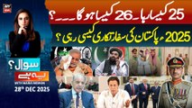Sawal Yeh Hai || Maria Memon | 28th December 2025 - Complete Show