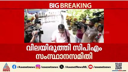 ശബരിമല സ്വർണക്കൊള്ള തിരിച്ചടിയായെന്ന് CPM; വിലയിരുത്തൽ നടത്തിയത് സംസ്ഥാന സമിതി