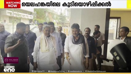 ബെംഗളൂരു യെലഹങ്കയിലെ കുടിയൊഴിപ്പിക്കലിന്റെ പശ്ചാത്തലത്തിൽ  നിർണായക യോഗം വിളിച്ച് കർണാടക മുഖ്യമന്ത്രി സിദ്ധരാമയ്യ