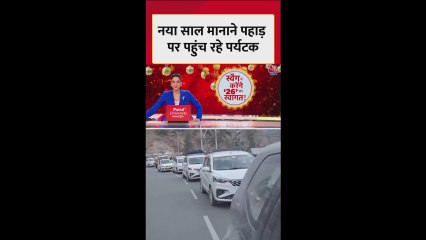 हिमाचल में नया साल मनाने सैलानियों का तांता