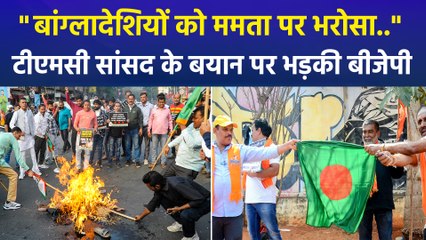 "बांग्लादेशियों को ममता पर भरोसा..", टीएमसी सांसद के बयान पर भड़की बीजेपी  