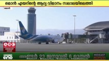 റഷ്യയിലെ മോസ്‌കോയിൽ നിന്ന് നേരിട്ടുള്ള ഒമാൻ എയറിന്റെ ആദ്യ വിമാനം ഒമാനിലെ സലാലയിലെത്തി
