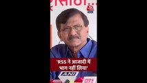 RSS पर संजय राउत ने साधा निशाना