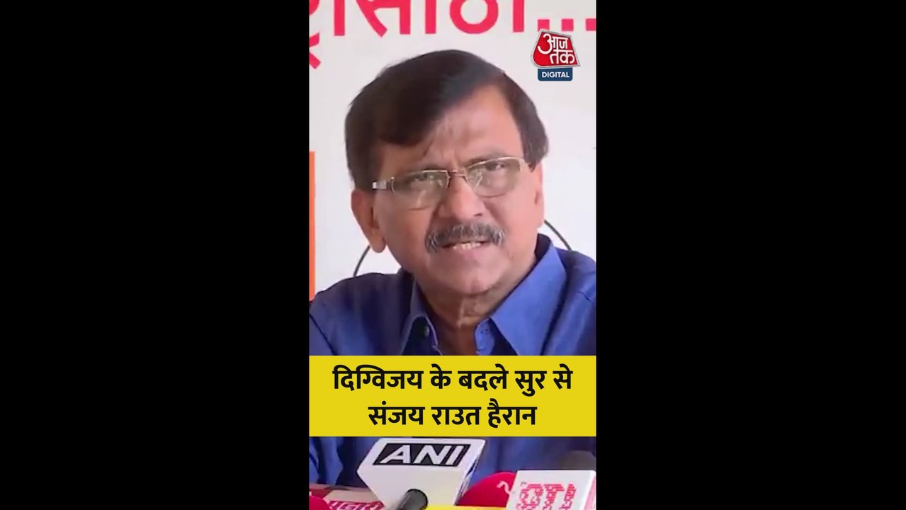 दिग्विजय सिंह के RSS वाले पोस्ट पर क्या बोले संजय राउत?