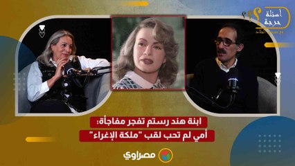 ابنة هند رستم تفجر مفاجأة: أمي لم تحب لقب "ملكة الإغراء"
