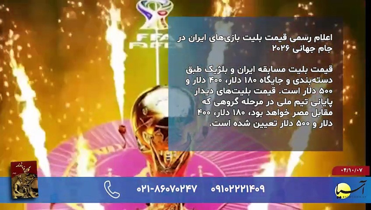 سر صفحه با ایرج جمشیدی یکشنبه 7 دی 1404