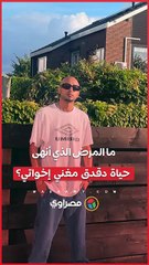 بعد وفاة دقدق مغني إخواتي ما سبب سرطان المخ؟