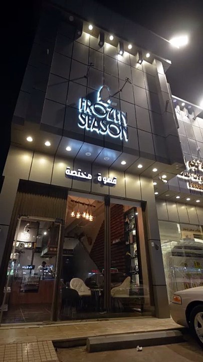 Frozin Salson Coffe