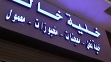 khaled