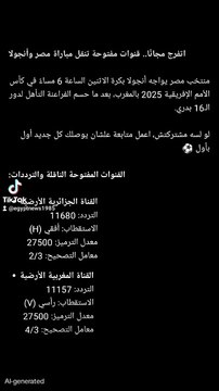 عنوان: اتفرج مجانًا.. قنوات مفتوحة تنقل مباراة مصر وأنجولا في كأس الأمم الإفريقية 2025 تاجز: منتخب مصر, مباراة مصر وأنجولا, كأس الأمم الإفريقية 2025, حسام حسن, محمد صلاح, تأهل دور الـ16, الفراعنة, كرة القدم المصرية, تردد القنوات المفتوحة, بي إن سبورت