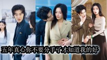 Five years of love yet left alone—his lies hid that he simply didn’t want her - Chinese Drama