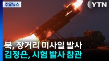 북, 장거리전략순항미사일 시험발사..."핵 무력 무한대 발전 총력" / YTN