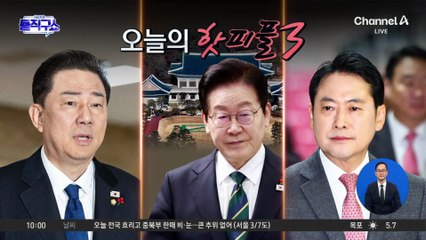 [핫피플]‘장·한·석’ 연대론에…미묘한 입장차?