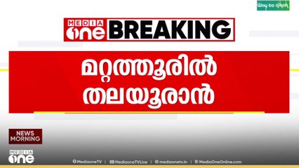 മറ്റത്തൂരിലെ ബിജെപിയുമായുള്ള സഖ്യത്തിൽ പ്രതിരോധത്തിലായി  കോണ്‍ഗ്രസ്...