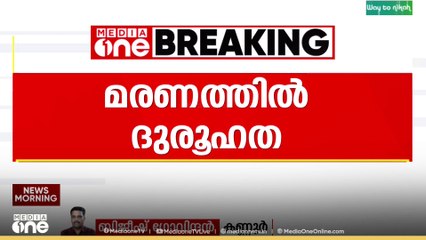 കണ്ണൂർ ശ്രീകണ്ഠപുരത്ത് യുപി സ്വദേശി കുഴഞ്ഞ് വീണ് മരിച്ചതിൽ ദുരൂഹത