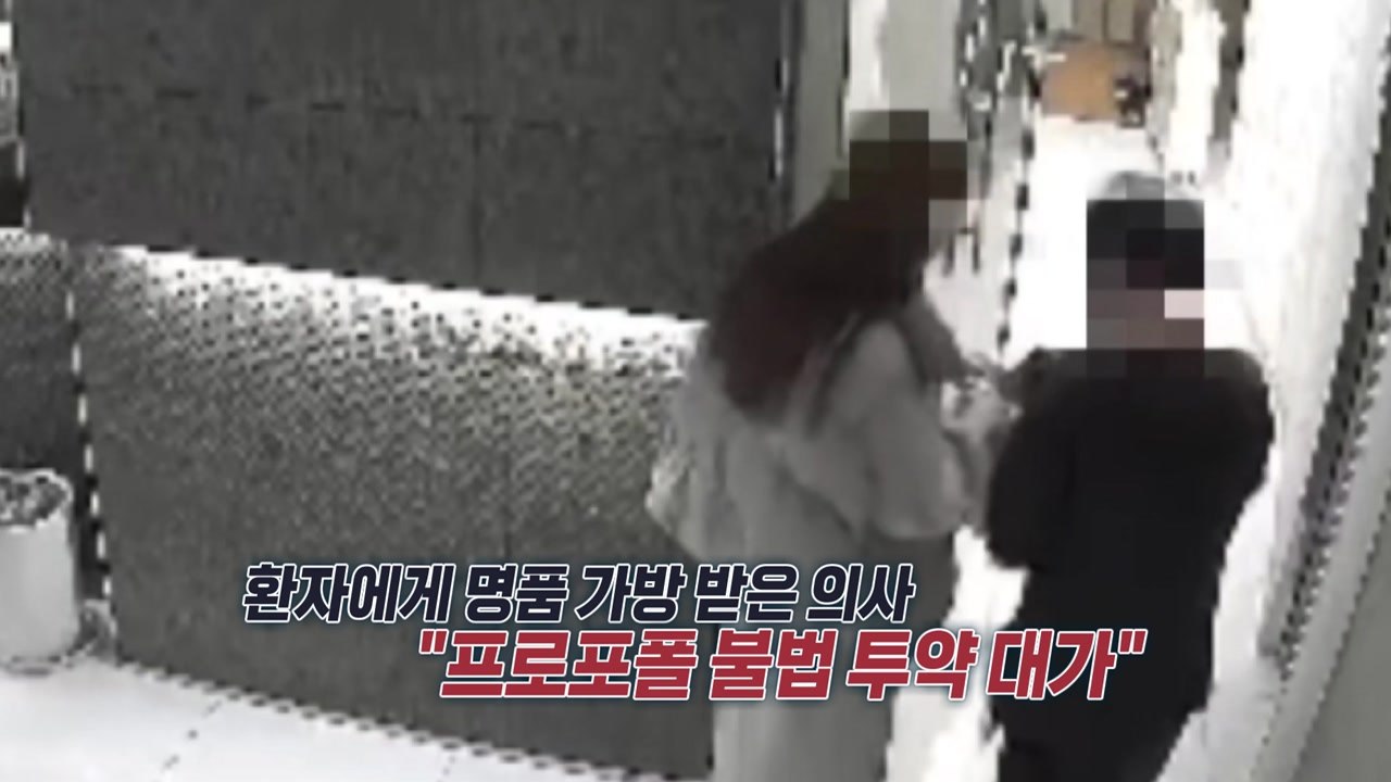 명품 가방에 돈다발까지...CCTV에 포착된 의사의 일탈 [앵커리포트] / YTN
