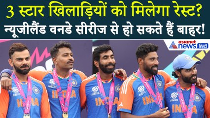 IND vs NZ: भारत न्यूजीलैंड वनडे सीरीज से बाहर हो सकते हैं ये 3 खिलाड़ी