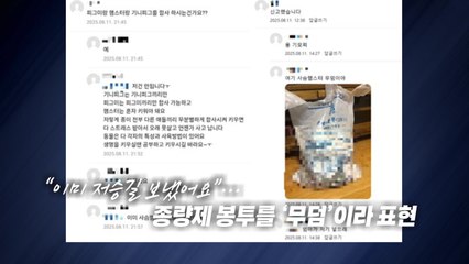 "실시간 방송까지"...햄스터 등 학대 정황에 경찰 수사 착수 [앵커리포트] / YTN
