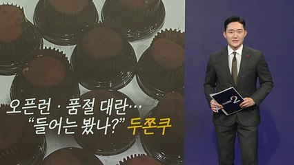 손바닥 만한데 1만2천 원 '두쫀쿠' 열풍...안성재도 가세? [앵커리포트] / YTN