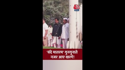 'वंदे मातरम' गुनगुनाते नजर आए मल्लिकार्जुन खड़गे, देखें