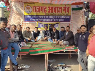 केंद्रीय विद्यालय राजगढ़ में खोलने की मांग को लेकर आमरण अनशन जारी