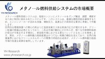メタノール燃料供給システムの世界市場レポート2025-2031