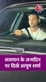 सलमान के बर्थडे में दिखा जीजा आयुष शर्मा का कूल अंदाज