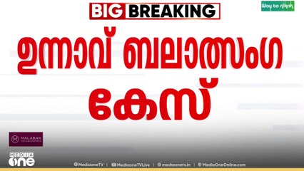 ഉന്നാവ് ബലാത്സംഗ കേസിൽ ബിജെപി നേതാവ്  കുൽദീപ് സെൻഗാറിന്റെ ജീവപര്യന്തം ശിക്ഷ മരവിപ്പിച്ച ഡൽഹി  ഹൈക്കോടതി വിധി സുപ്രിംകോടതി സ്റ്റേ ചെയ്തു