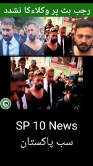 Lawyers torture Rajab Butt