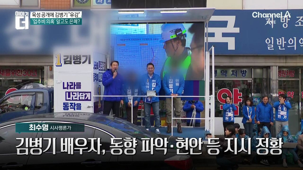 구의원 일 시킨 ‘사모님’…‘소통방’서 무슨 일이?