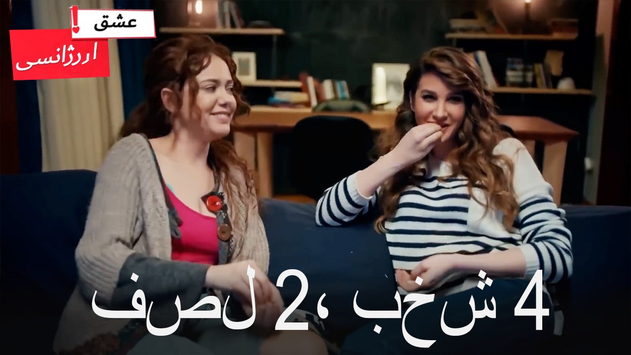 فصل 4، بخش 2
