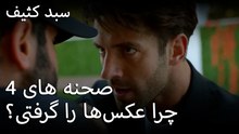 چرا عکس‌ها را گرفتی؟ - سبد رخت چرک