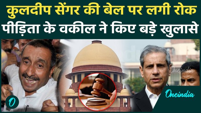 Unnao R*PE Case: Kuldeep Sengar को SC से तगड़ा झटका! पीड़िता के वकील Mahmood Pracha के सनसनीखेज दावे