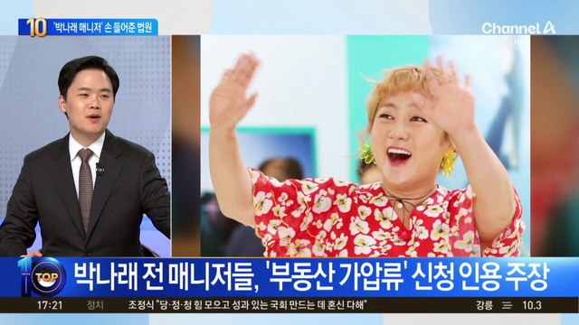 ‘박나래 전 매니저’ 손 들어준 법원?