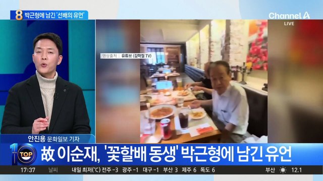 故 이순재, ‘꽃할배 동생’ 박근형에 남긴 유언