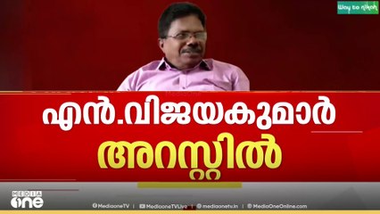 ശബരിമല സ്വർണക്കൊള്ളയിൽ ദേവസ്വം മുൻ അംഗം എൻ. വിജയകുമാർ അറസ്റ്റിൽ