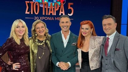 Στο Παρά Πέντε  20 χρόνια μετά - 23122025 A' μέρος Full Movie