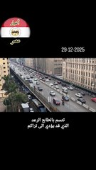 اخبار الطقس, الطقس اليوم, درجات الحرارة, حالة الجو, توقعات الطقس, موجة حرارة, أمطار, رياح, غيوم, أجواء مستقرة, الطقس في مصر, الطقس الآن, طقس الجيزة, الطقس الأسبوع المقبل, التغيرات المناخية, أحوال الجو, طقس معتدل, طقس صافي, طقس غائم, رصد الطقس