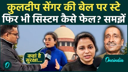 Unnao Case में Kuldeep Sengar की बेल रद्द, Supreme Court के फैसले के बाद भी सिस्टम पर क्यों उठे सवाल