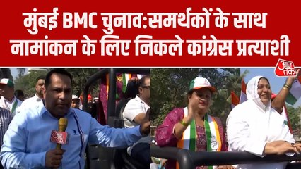 BMC चुनाव: कांग्रेस प्रत्याशियों का जोश दिखा हाई, ढोल-नगाड़ों के साथ किया नामांकन