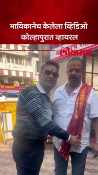 पिस्तूल घेऊन थेट घुसला अंबाबाई मंदिरात पुढे काय घडले पाहा...