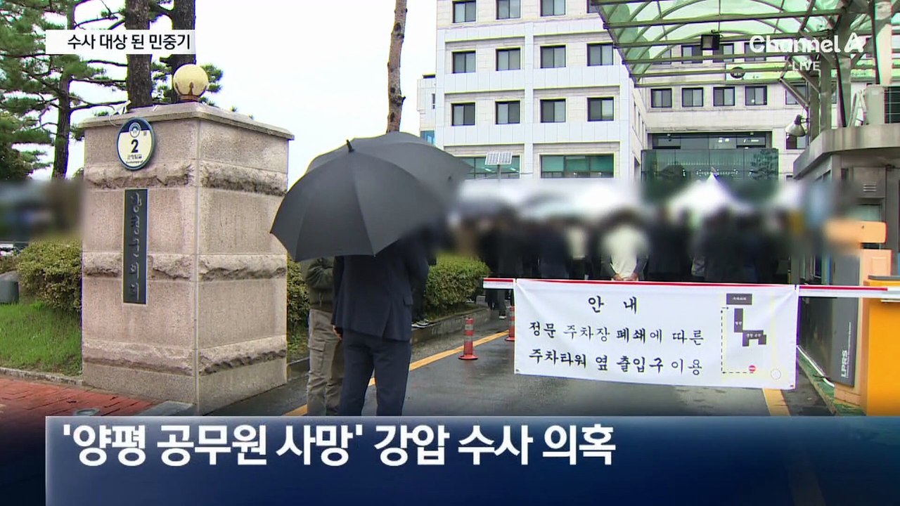 편파 수사에 주식 의혹까지…수사 받는 민중기