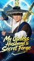 My Useless Husband's Secret Forge #Full Episode