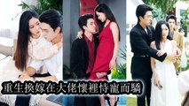 After rebirth with her wicked sister she schemed to marry the city’s strongest man as her support - Chinese Drama