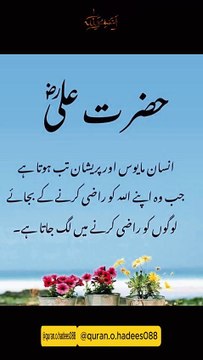 Mayus or Pareshan | Quran.o.Hadees | #islamicvideo #fyp #trending