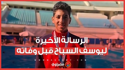 هل شعر باقتراب أجله؟.. والدة يوسف السباح تكتشف رسالته الأخيرة قبل وفاته بالصدفة