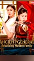 Ancient General Rebuilding Modern Family - Chinese Drama - English Sub
