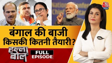 बंगाल चुनाव की अग्निपरीक्षा में क्या BJP होगी पास? देखें हल्ला बोल