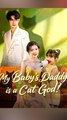 My Baby's Daddy is a Cat God - Chinese Drama - English Sub