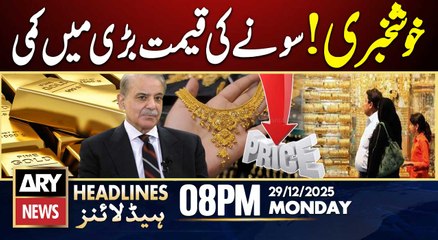 Gold Price Decreases Per Tola in Pakistan | ARY News 8 PM Headlines | 29th Dec 2025